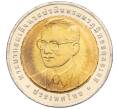 Монета 10 бат 2005 года (BE 2548) Таиланд «72 года Министерству финансов» (Артикул K11-118136)