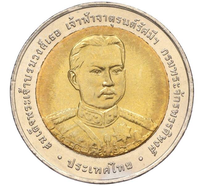 Монета 10 бат 2006 года (BE 2549) Таиланд «150 лет со дня рождения Принца Джатурона» (Артикул K11-118137)
