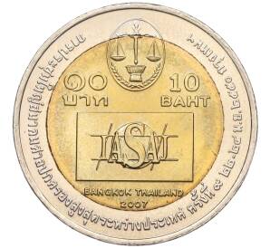 10 бат 2007 года (BE 2550) Таиланд «IX конгресс Международной ассоциации высшей административной юрисдикции»