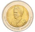 Монета 10 бат 2007 года (BE 2550) Таиланд «75 лет со дня рождения Королевы Сирикит» (Артикул K11-118147)