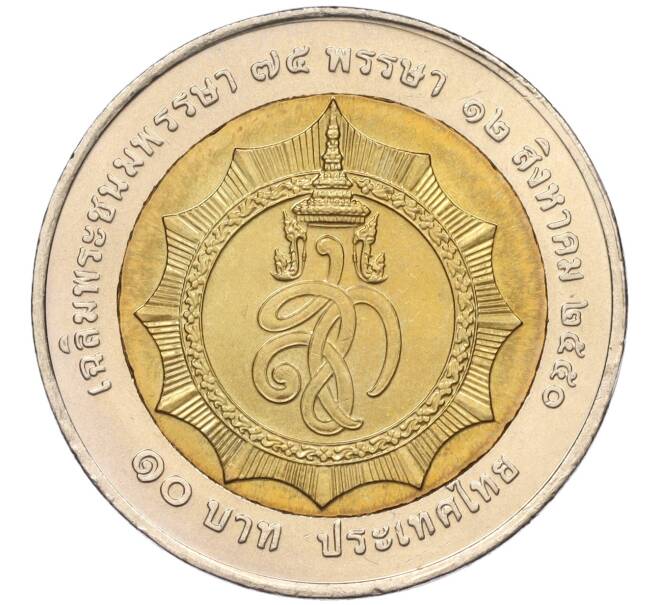 Монета 10 бат 2007 года (BE 2550) Таиланд «75 лет со дня рождения Королевы Сирикит» (Артикул K11-118147)