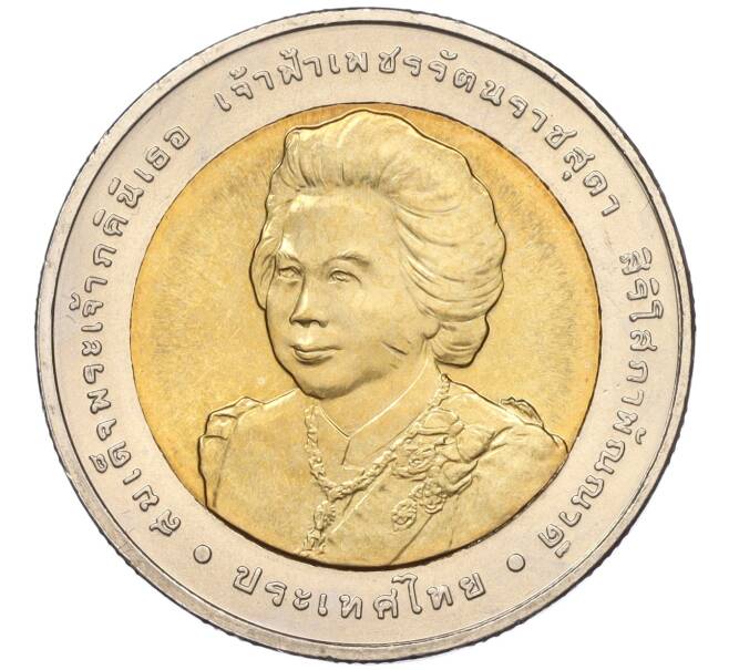 Монета 10 бат 2009 года (BE 2552) Таиланд «84 года со дня рождения Принцессы Бейаратаны» (Артикул K11-118152)