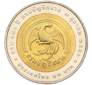10 бат 2010 года (BE 2553) Таиланд «120 лет Департаменту финансов»
