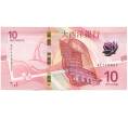Банкнота 10 патак 2024 года Макао (Banco Nacional Ultramarino) (Артикул B2-13015)