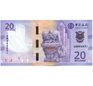 20 патак 2024 года Макао (Банк Китая) — Фото №1