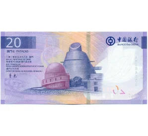 20 патак 2024 года Макао (Банк Китая)