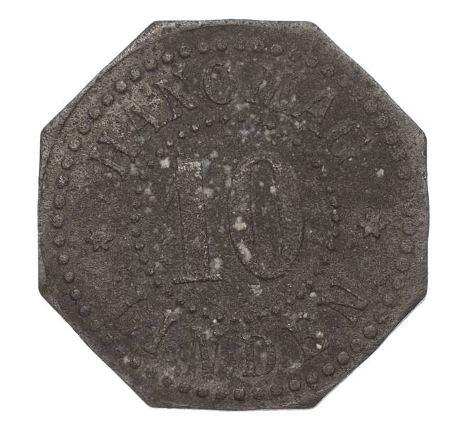 Монета 10 пфеннигов 1914-1924 года Германия — город Линден (Нотгельд) (Артикул K11-118057)