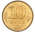 Монета 10 копеек 1991 года М (ГКЧП) (Артикул: T11-02816) — Фото №1