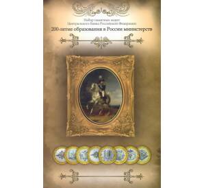 Альбом-планшет для 10-рублевых монет 2002 года серии «Министерства»