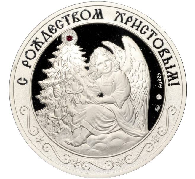 Жетон (медаль) ММД «С Рождеством Христовым и с Новым Годом» (Артикул T11-02829)