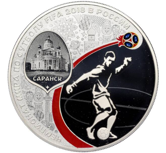 Монета 3 рубля 2018 года СПМД «Чемпионат мира по футболу 2018 в России — Саранск» (Артикул T11-02830)
