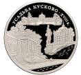 Монета 3 рубля 1999 года ММД «Памятники архитектуры России — Усадьба Кусково в Москве» (Артикул T11-02835)