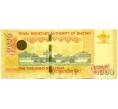 Банкнота 1000 нгултрум 2016 года Бутан (Артикул: K11-118375) — Фото №2