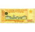 Банкнота 1000 нгултрум 2008 года Бутан (Артикул: K11-118396) — Фото №2