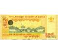 Банкнота 1000 нгултрум 2008 года Бутан (Артикул: K11-118399) — Фото №2