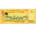 Банкнота 1000 нгултрум 2008 года Бутан (Артикул: K11-118412) — Фото №2