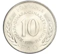 Монета 10 динаров 1976 года Югославия «Продовольственная программа — ФАО» (Артикул K11-118432)