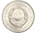 Монета 10 динаров 1976 года Югославия «Продовольственная программа — ФАО» (Артикул K11-118433)