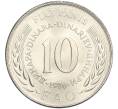 Монета 10 динаров 1976 года Югославия «Продовольственная программа — ФАО» (Артикул K11-118434)