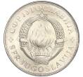 Монета 10 динаров 1976 года Югославия «Продовольственная программа — ФАО» (Артикул K11-118434)