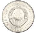 Монета 10 динаров 1976 года Югославия «Продовольственная программа — ФАО» (Артикул K11-118435)