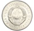 Монета 10 динаров 1976 года Югославия «Продовольственная программа — ФАО» (Артикул K11-118436)