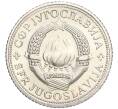 Монета 5 динаров 1970 года Югославия «Продовольственная программа — ФАО» (Артикул K11-118440)