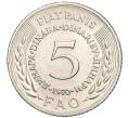 Монета 5 динаров 1970 года Югославия «Продовольственная программа — ФАО» (Артикул K11-118441)