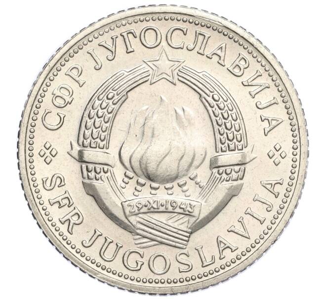 Монета 5 динаров 1970 года Югославия «Продовольственная программа — ФАО» (Артикул K11-118441)