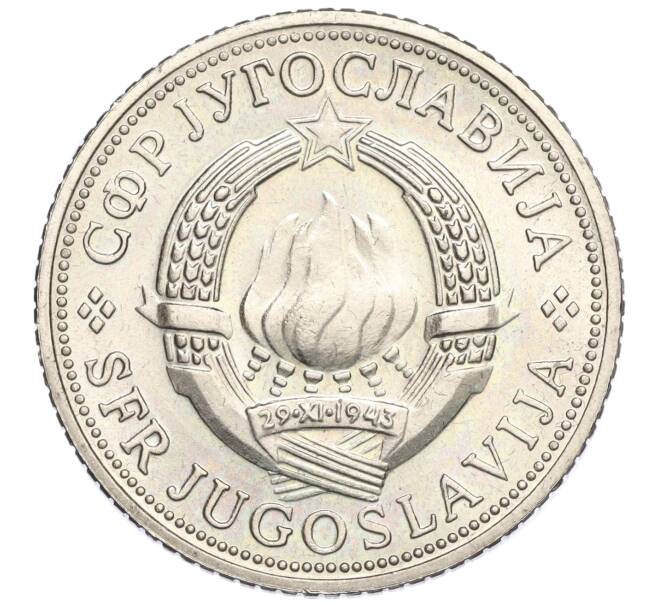 Монета 5 динаров 1970 года Югославия «Продовольственная программа — ФАО» (Артикул K11-118444)