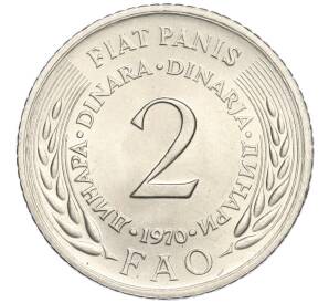 2 динара 1970 года Югославия «Продовольственная программа — ФАО»