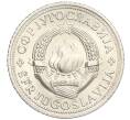 Монета 2 динара 1970 года Югославия «Продовольственная программа — ФАО» (Артикул K11-118450)