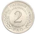 Монета 2 динара 1970 года Югославия «Продовольственная программа — ФАО» (Артикул K11-118453)