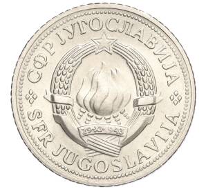 2 динара 1970 года Югославия «Продовольственная программа — ФАО»