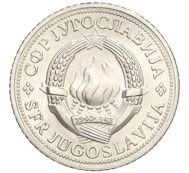 Монета 2 динара 1970 года Югославия «Продовольственная программа — ФАО» (Артикул K11-118453)