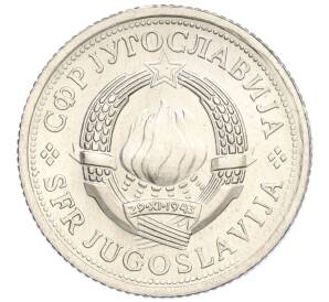 1 динар 1976 года Югославия «Продовольственная программа — ФАО»