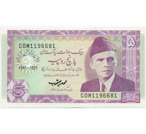 5 рупий 1997 года Пакистан «50 лет Независимости»