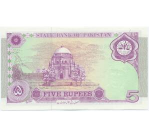 5 рупий 1997 года Пакистан «50 лет Независимости»