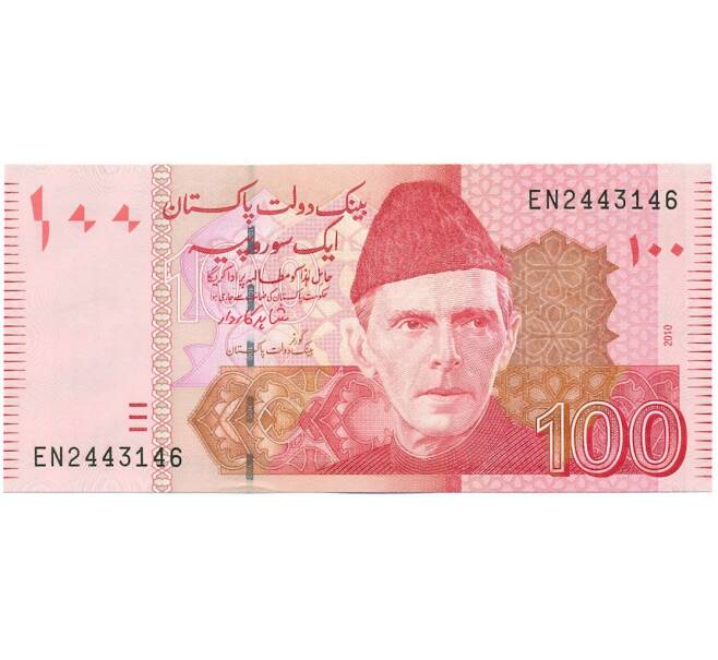 Банкнота 100 рупий 2010 года Пакистан (Артикул K11-118241)