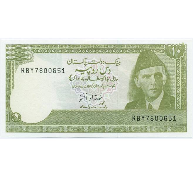 Банкнота 10 рупий 1984 года Пакистан (Артикул K11-118245)