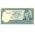 Банкнота 10 рупий 1976 года Пакистан (Артикул K11-118246)
