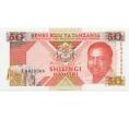 Банкнота 50 шиллингов 1993 года Танзания (Артикул: K11-118267) — Фото №1