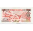 Банкнота 50 шиллингов 1993 года Танзания (Артикул: K11-118267) — Фото №2