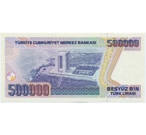 500000 лир 1994 года Турция — Фото №2
