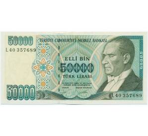 50000 лир 1995 года Турция — Фото №1