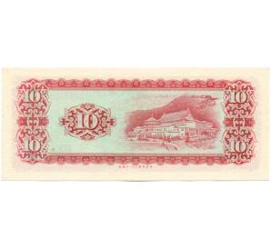 10 новых долларов 1969 года Тайвань — Фото №2