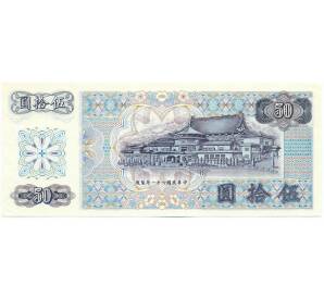 50 новых долларов 1972 года Тайвань — Фото №2