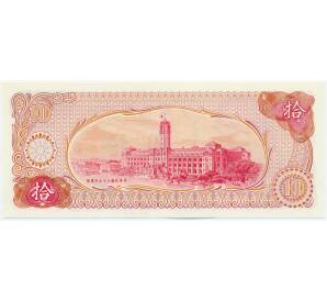 10 новых долларов 1976 года Тайвань — Фото №2