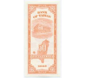 50 центов 1949 года Тайвань — Фото №2