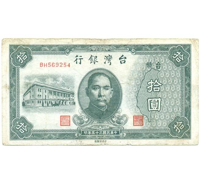 Банкнота 10 новых долларов 1946 года Тайвань (Артикул: K11-118327) — Фото №1